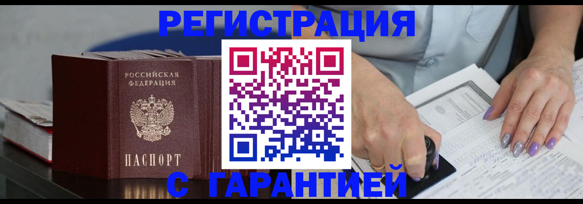 прописка от собственника в Спасске-Дальнем